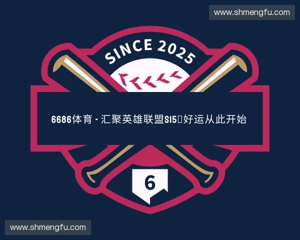 介绍6686体育