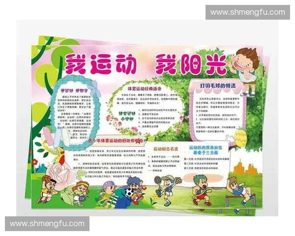 全面推进阳光体育运动促进青少年身心健康与校园体育文化发展